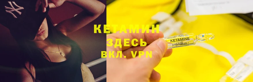 КЕТАМИН VHQ  Мензелинск 